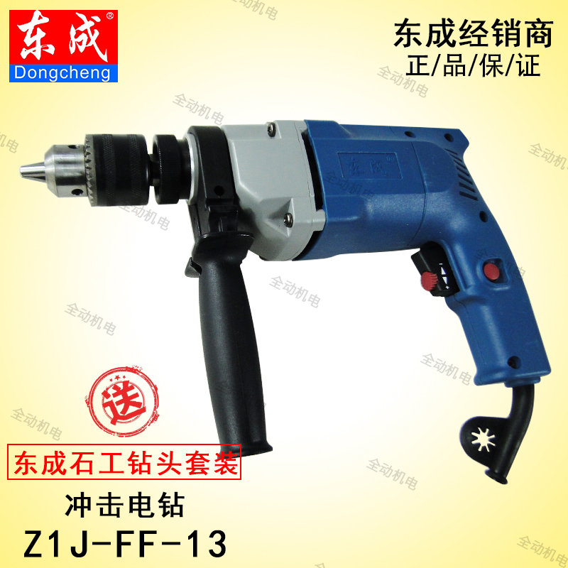 Dongcheng power tool Z1J-FF-13 impact drill 500W handheld throttle dual-use electric drill
