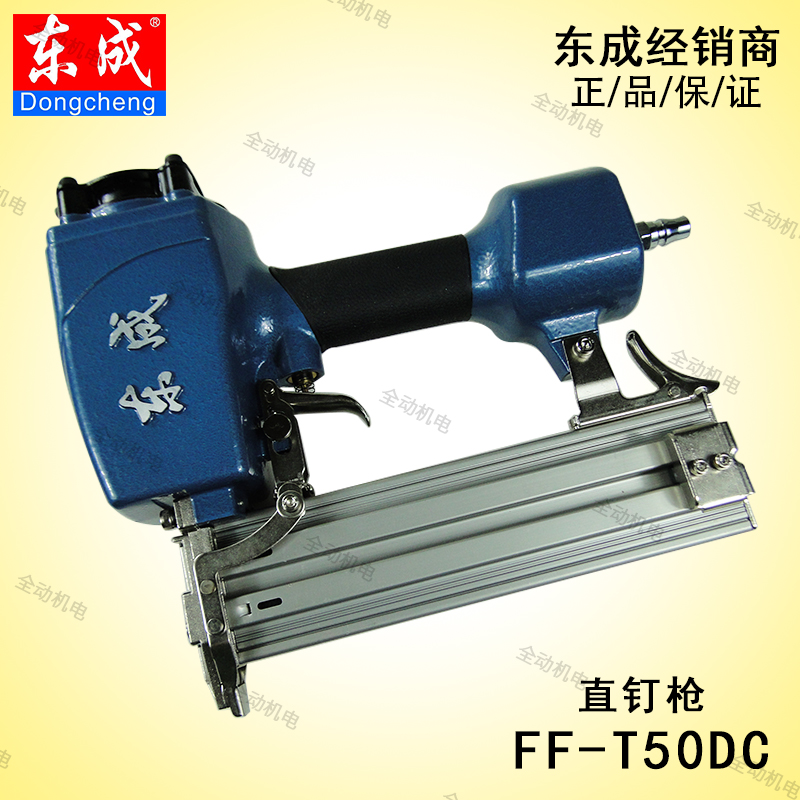 Dongcheng T50DC large straight nail gun suitable for solid wood furniture sofa frame combination skirting original factory
