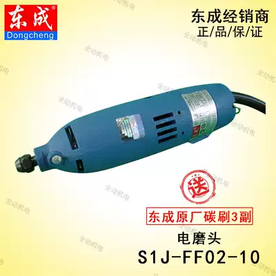 Dongcheng electric tool S1J-FF-02-10 electric mill 105W Chuck 3mm straight mill original standard