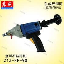 Dongcheng electric tool Z1Z-FF-90 diamond drilling machine 1350W 130mm speed regulation engineering Rhinestone