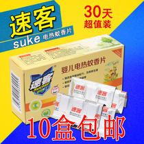 Suke electric mosquito repellent tablets 30 boxes of household mosquito repellent mosquito repellent tablets for infants and children tasteless Type 10 boxes