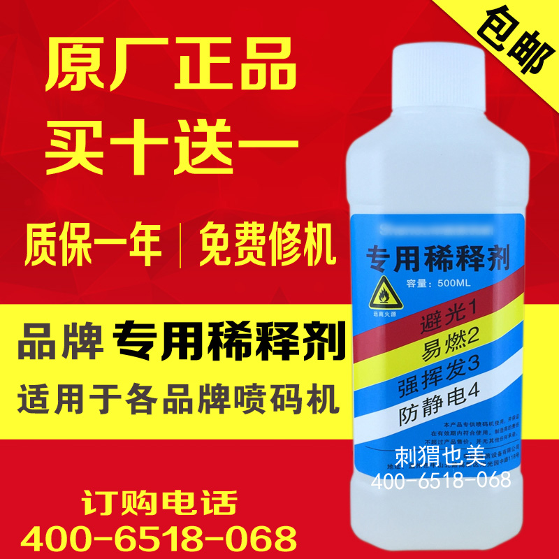 The original factory Shen District tile Ou diluent ink jet machine diluent supplies special solvent Ou