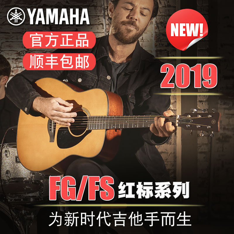 Shunfeng Mountain Ye YAMAHA Red Label FG3 Full Board FS5 Folk Guitar Nissan FGX5 Electric Box Violin New