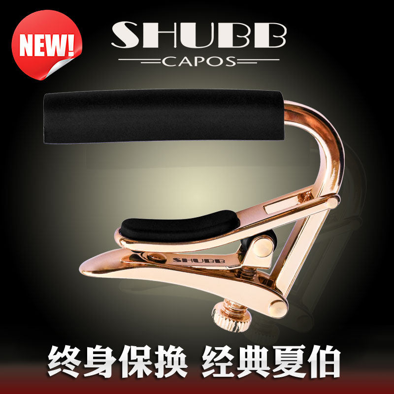 American SHUBB Charber Changed Clips L1 L1 C1 S1 S1 Classical Electric Wood Guitar Jukri Riri Transfer Clip-Taobao