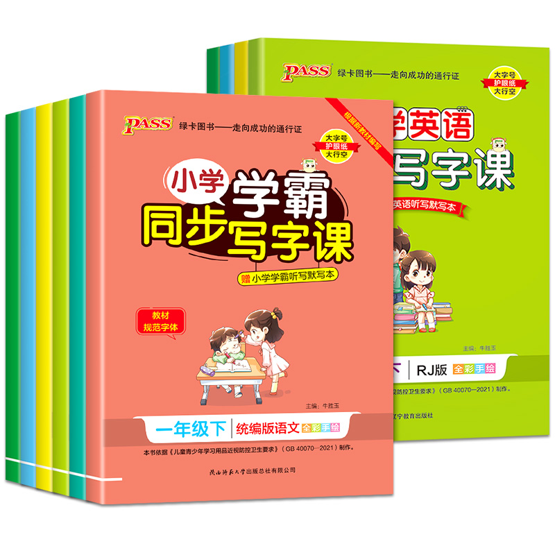 2022版绿卡小学学霸同步写字课一年级二年级三四五六年级下册统编版语文英语人教版同步字帖随堂练习册上写字课课练字帖描红练字本