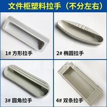 Iron File Cabinet Accessories Plastic Pulled Shoes Cabinet Closer Door Handheld Inside Handheld Cabinet door handle