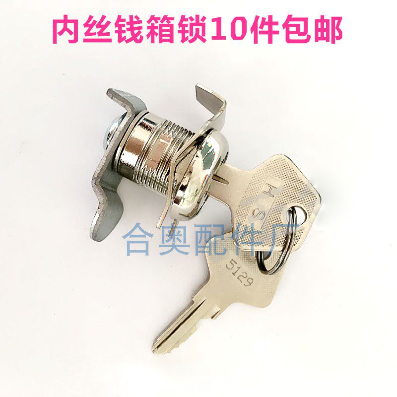 Cash register cash box lock cash box cash register middle lock cash box lock cylinder cash box lock three-speed lock cash machine lock