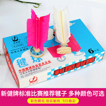 Taicang Xinjian brand shuttlecock shuttlecock XJ306 competition adult children primary school students special rubber seat cushion resistant to kicking