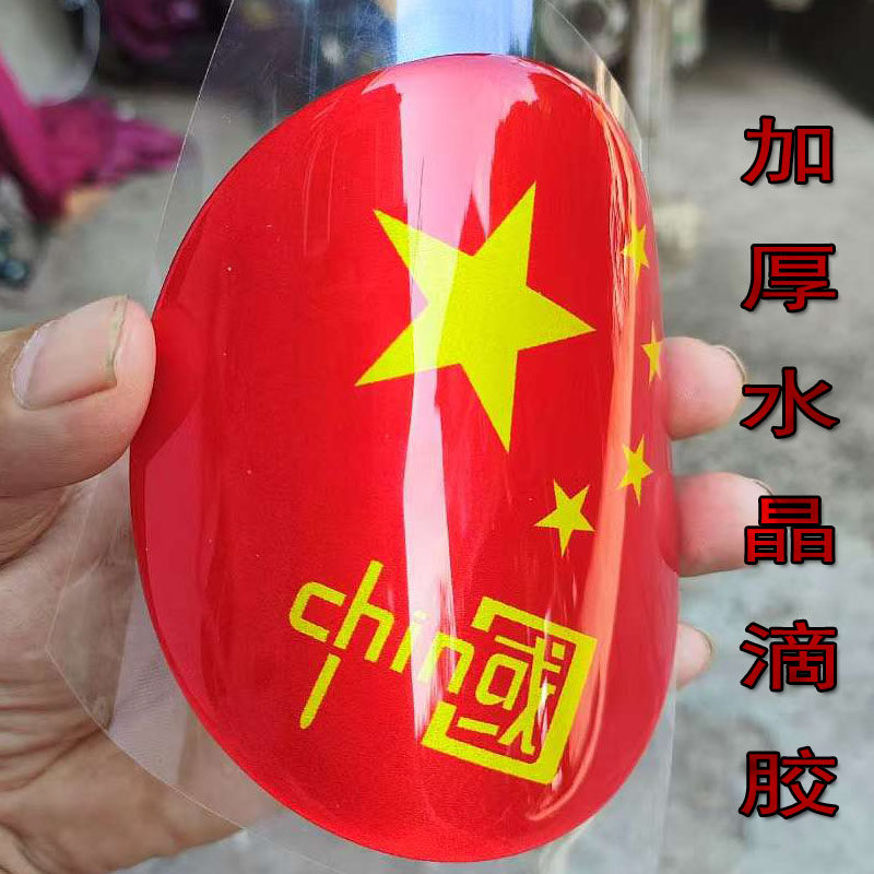 3D立体加厚车贴五星汽车红旗装饰贴纸车身划痕遮挡反光防水防晒贴