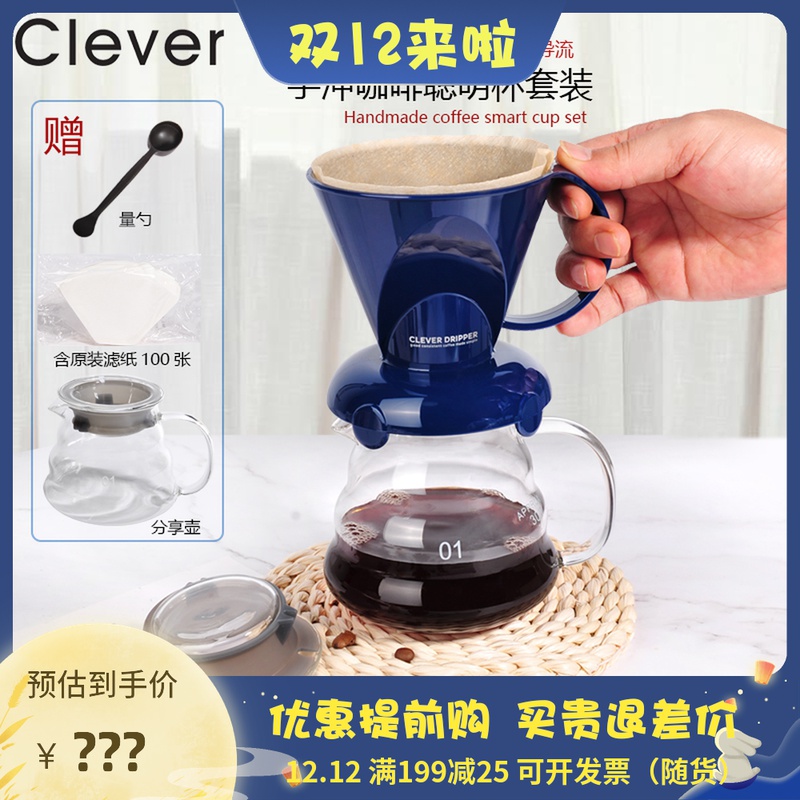 Taiwan Mr Clever smart cup coffee filter Cup hand flush drip filter filter filter coffee filter filter