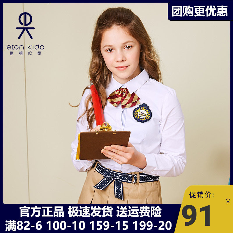 Eaton Gide school uniform college spring and autumn new girls' long-sleeved shirt girls' long-sleeved shirt 16c256