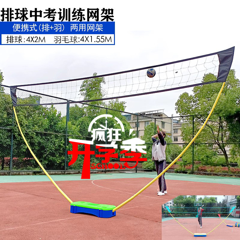 Multifunctional mid-exam training 4m Volleyball net column Mobile Outdoor plume dual-use portable beach air volleyball net rack-Taobao