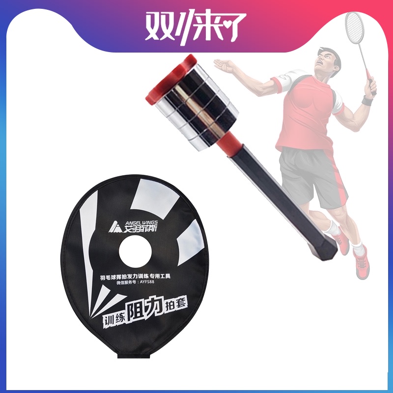 Intelligent badminton ingenuity suit swing exercise device auxiliary training pick-up wrist shake school teaching aid equipment