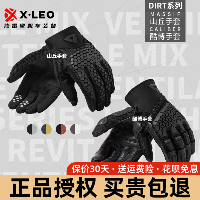 REVIT MASSIF hill CALIBER Cool Bo motorcycle riding autumn windproof warm men's and women's gloves