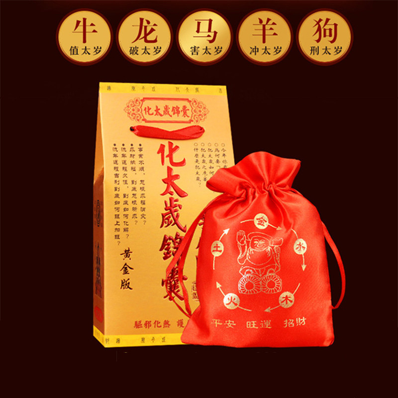 2021 Year of the Tai Sui Tips Cattle Horses Sheep Dogs and dragons Break the punishment to resolve the Tai Sui rune pack