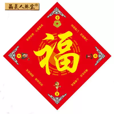 Five elements and eight gossip characters Feng Shui Fu characters resolve toilet door to door sea god gate Fu Town House