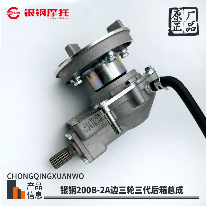 Silver Steel Edge Three-Wheeler Yg200B2A Motorcycle Gearbox Rear Axle Reverse Gear Drive Shaft Reverse Gear Assembly Rear Box Assembly Silver Steel Edge Three-Wheeler Yg200B2A Motorcycle Gearbox Rear Axle Reverse Gear Drive Shaft Reverse Gear Assembly Rear Box Assembly