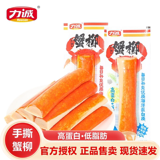 力诚手撕蟹柳蟹肉棒高蛋白低脂休闲零食蟹即食海味小吃45克大规格