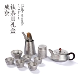 Серебрята/серебряный айт чистый титановый пузырьный чай набор домашних пользователей Подарок подарок титановый кунг -фу чай высокий подарочный коробка