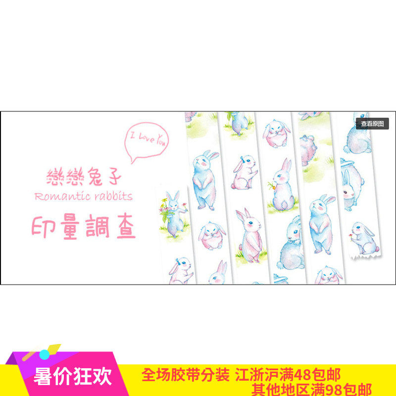 Taiwan's original design and paper tape Love rabbit cycle packaging full volume spot