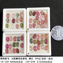 BX780 Natural candy-colored tourmaline bare stone 20 yuan one carat one box colored treasure ring earrings stud bracelet