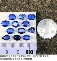 LB847 natural Sri Lankan Sapphire bare stone 400 yuan carat with certificate color treasure jewelry ring