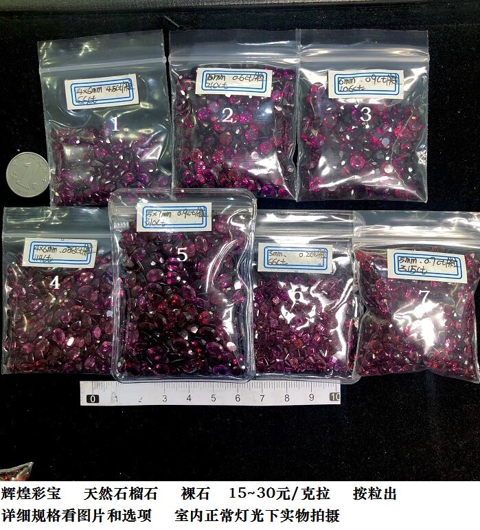 SL689 natural Brazilian garnet bare stone 15~30 yuan ct According to the detailed specifications of the grain to see the description picture