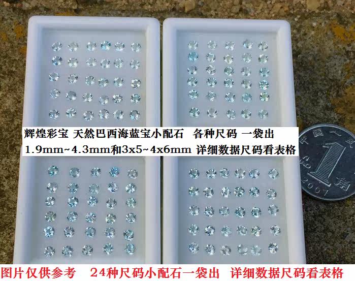 HL208 Natural Brazilian Sea Sapphire Nude Stone 24 Kinds of Small Gemstones 19 ~ 4 2mm Detailed View Watch