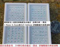 HL208 Natural Brazilian aquamarine bare stone 24 kinds of small matching stones 1 9~4 2mm See the table for details