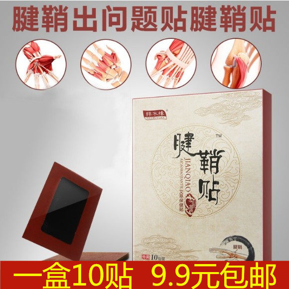 elbow tendon sheath paste drum pack thumb pain deformation keyxin paste mouse hand treated for fingers swollen