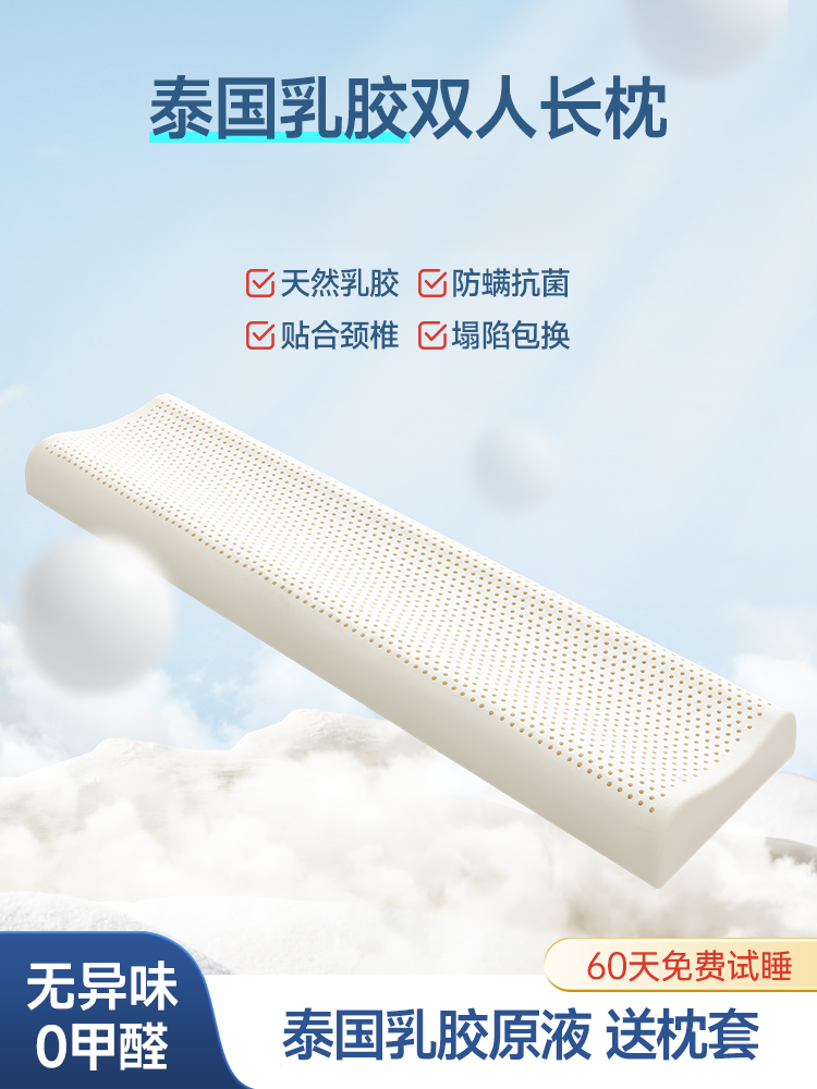 Thai Double Latex Long Pillow Couple Pillow Rubber Long Cervical Spine Support Integrated Pillow Core 1.68m M1.2