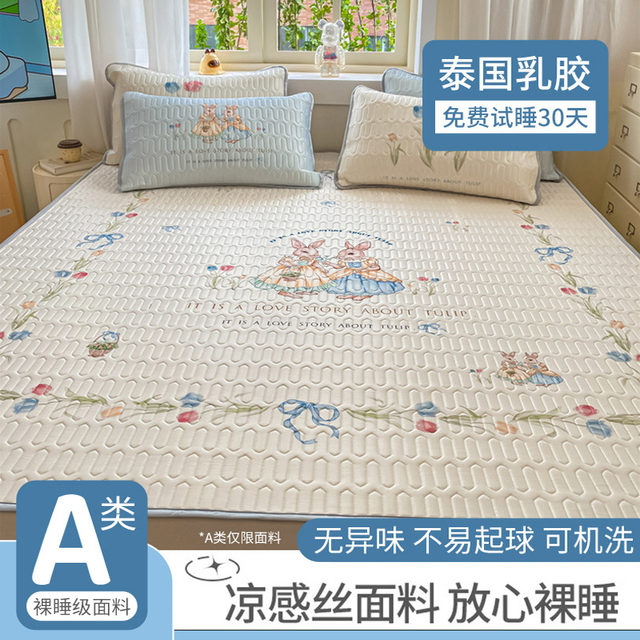 A ice silk latex cool mattress bed sheet three-piece set student dormitory children's soft mattress in summer can be machine washable 2025