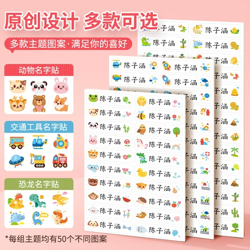 Водонепроницаемая самоклеющаяся детская именная наклейка для детского сада для школьников
