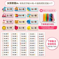 Девочки Пакет A (наклейка с именем с вышивкой мультфильмов + наклейка с водонепроницаемой чашкой) - Заказ примечание имя