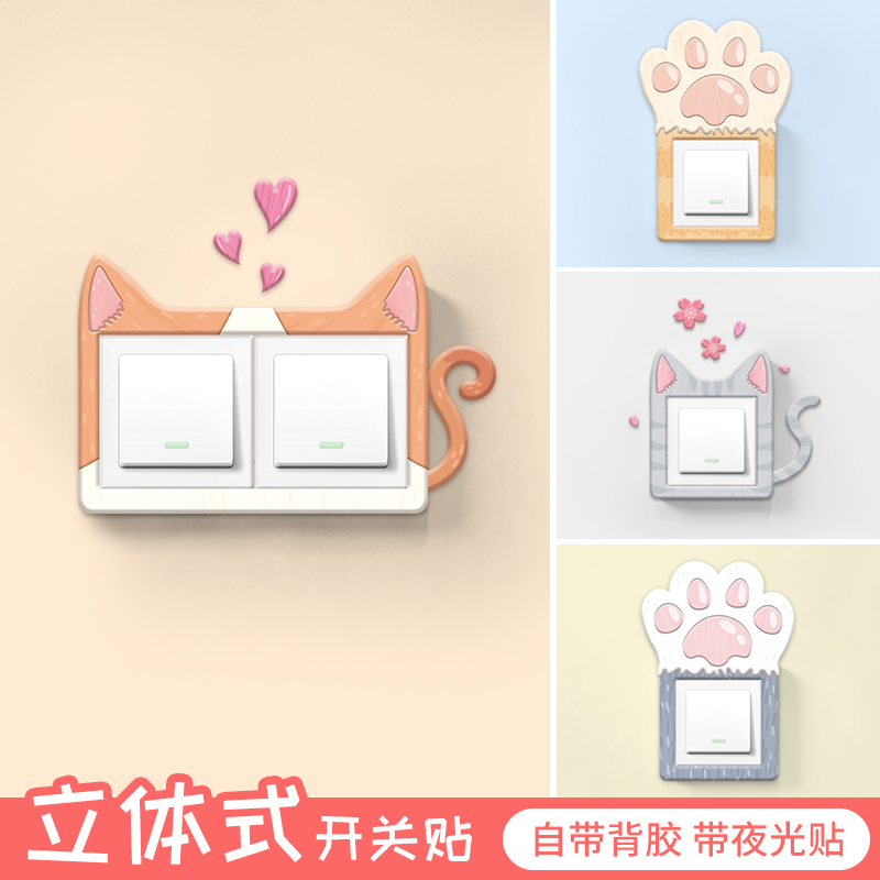 Home Cat Switch Sticker Wall Patch 3d Solid Sticker Wall Socket Protective Sleeve Electric Light Switch Decoration Creative Personality