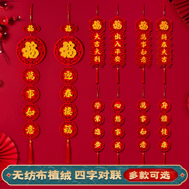 New Year decoration pendant 2022 Tiger Year Decoration Spring Festival Hanging Decoration Living Room Scene Layout Creative Four-Word Couplet
