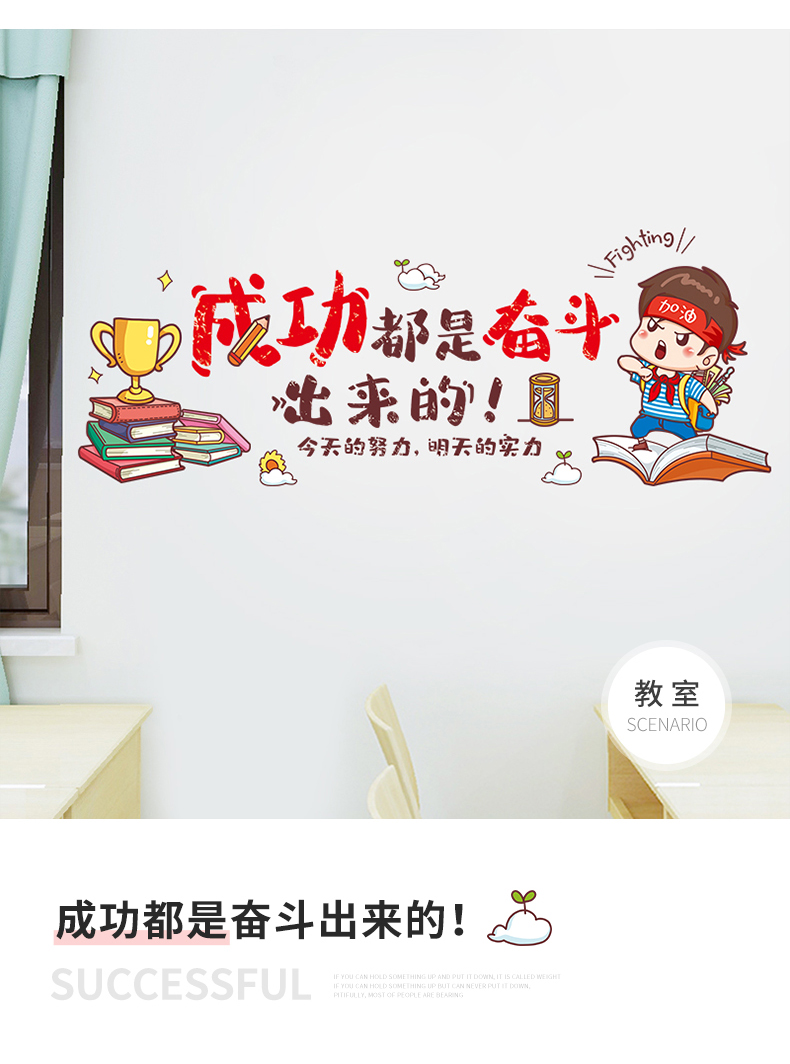 壁紙壁貼勵志墻貼紙班級教室墻面裝飾臥室海報紙房間布置墻壁貼畫墻紙自粘尺寸不同價格不同 Yahoo奇摩拍賣 壁紙壁貼勵志墻貼紙班級教室墻面裝飾臥室海報紙房間布置墻壁貼畫墻紙自粘尺寸不同價格不同 Yahoo奇摩拍賣