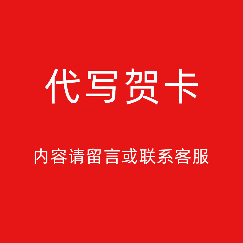 (Gift not to be made) Free of charge to write a greeting card