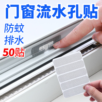 Door and window drainage hole mosquito-proof sticker window screen mesh hole repair sticker Self-adhesive villa hotel screen window water hole mosquito-proof sticker