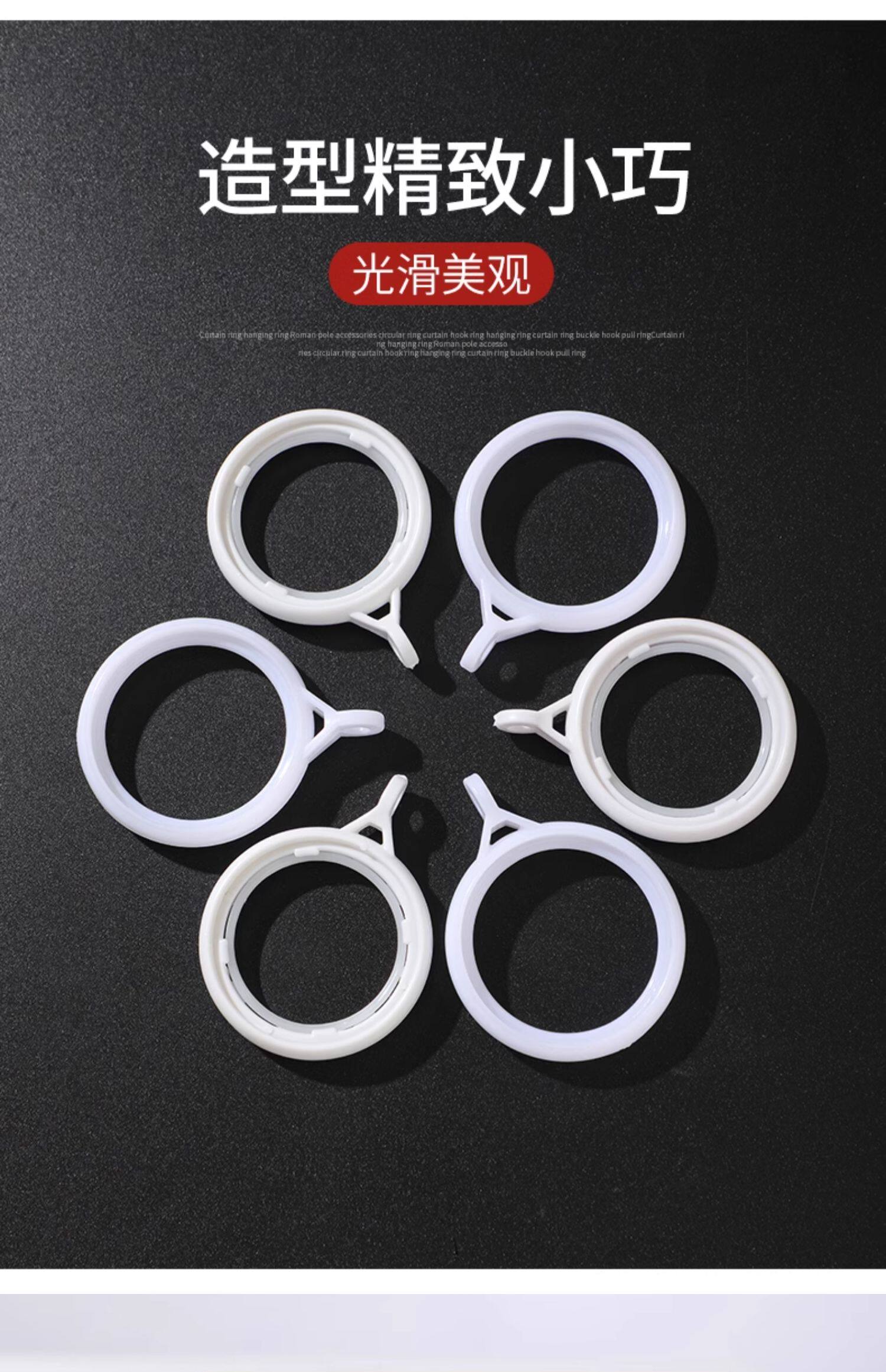 Аксессуары для штор 窗帘环挂环罗马杆配件圆环窗帘挂钩环吊环圈圈窗帘圈扣环钩子拉环