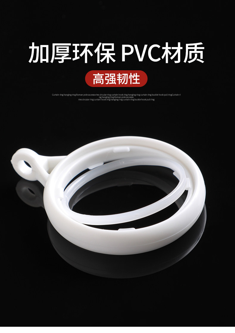 Аксессуары для штор 窗帘环挂环罗马杆配件圆环窗帘挂钩环吊环圈圈窗帘圈扣环钩子拉环