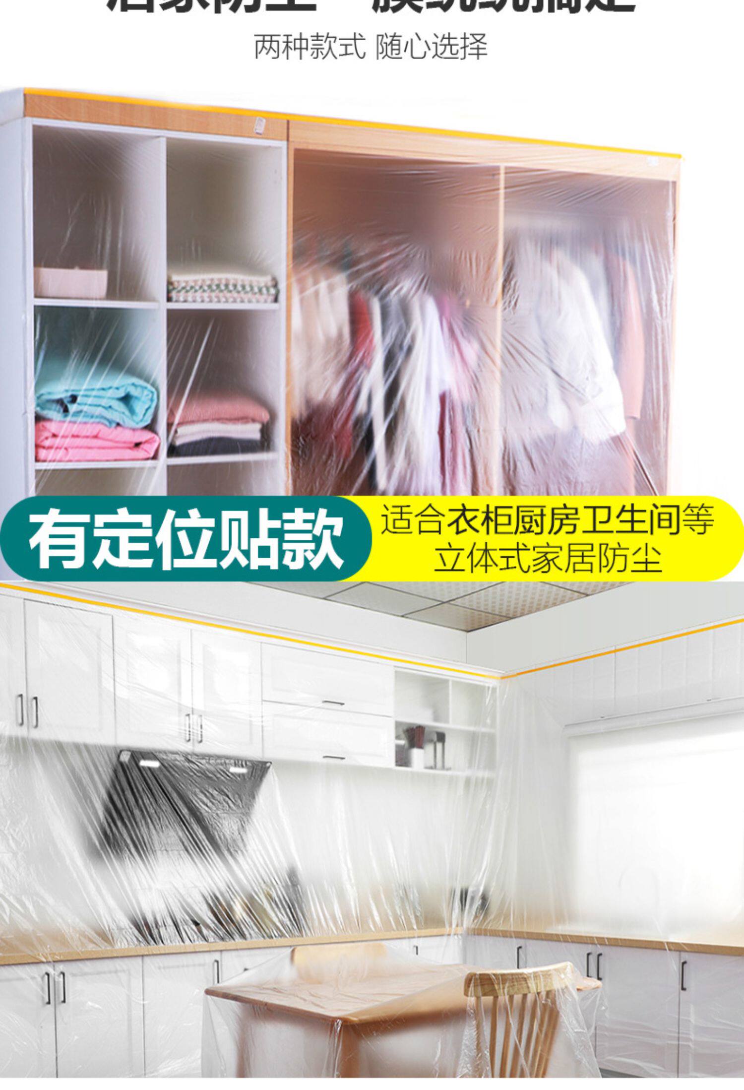 Скатерть 装修家具防尘罩塑料膜床衣柜柜子空调冰箱灰尘透明防尘膜保护膜