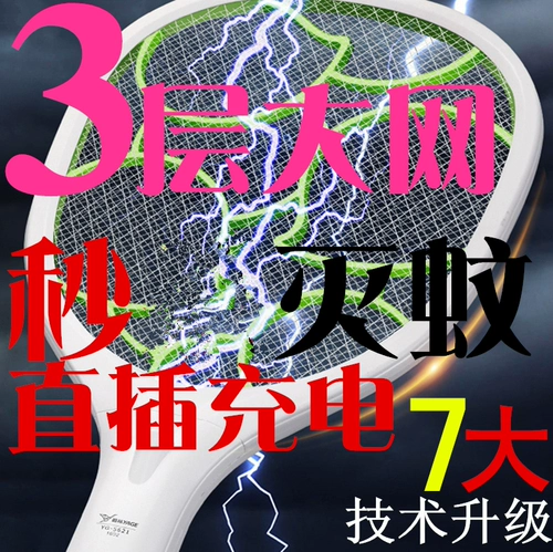 雅格 Перезаряжаемая электрическая мухобойка от комаров с зарядкой для домашнего использования, мощное средство от комаров, москитная лампа, автоматическая ловушка для комаров