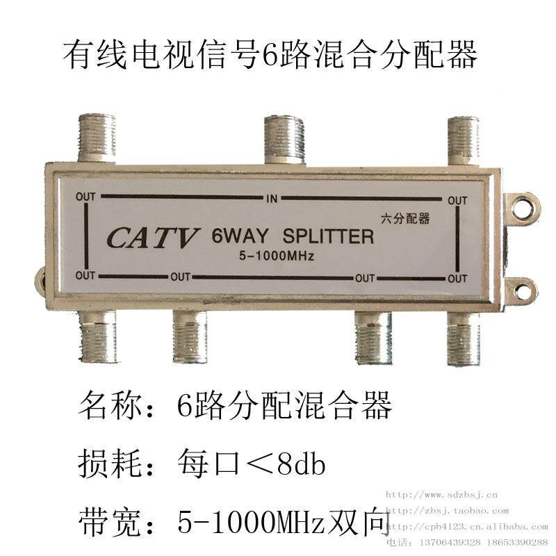 Cable TV signal engineering 1/6 distributor 6-way mixed-frequency closed-circuit TV branch distributor Hotel
