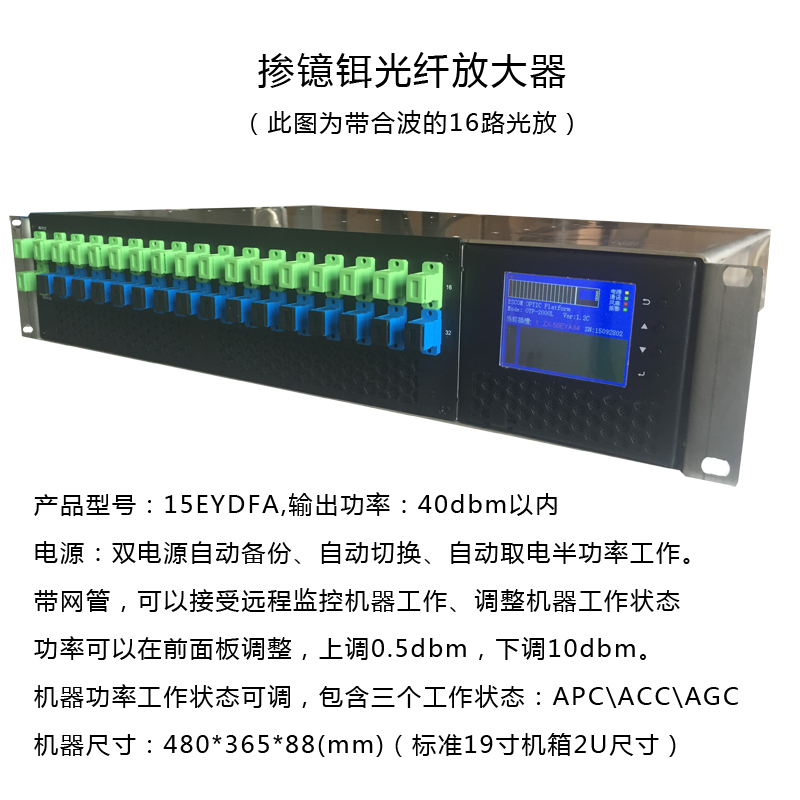 1550nm optical amplifier high-power adjustable 16-port 22db optical fiber transmission dual power supply automatic network management equipment