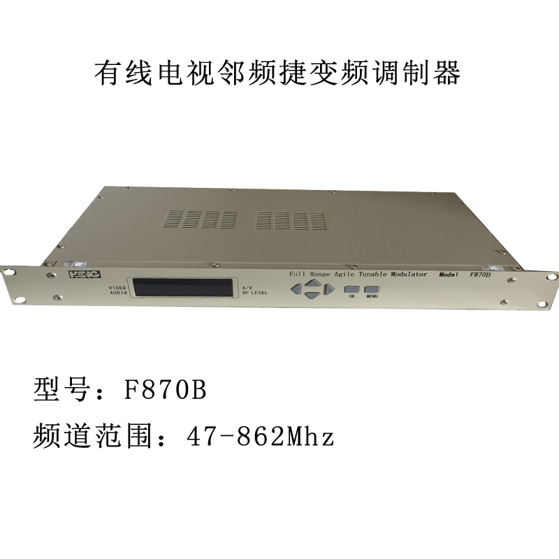 Cable TV adjacent frequency agile frequency modulator hotel engineering special arbitrary channel adjustable fixed F870