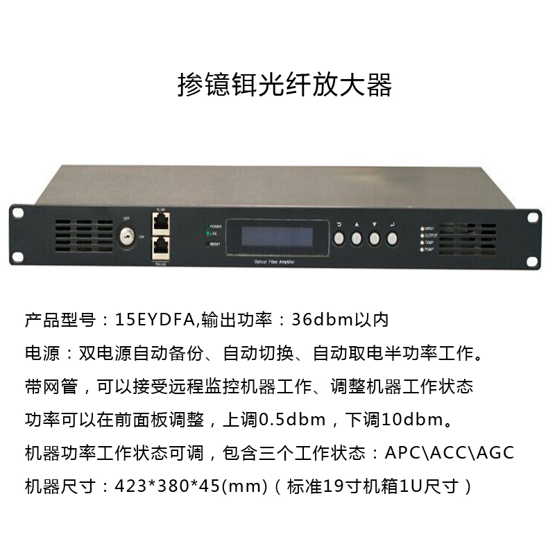 1550nm optical amplifier 8 mouth 22db cable TV doped ytterbium fiber amplifier dual power network management EDFA