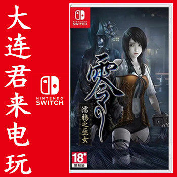 Spot Switch NS Game Zero: The Witch of the Raven Japanese Horror Adventure Chinese Version