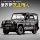 118 Russian Watz Hunter Car Model Ornaments