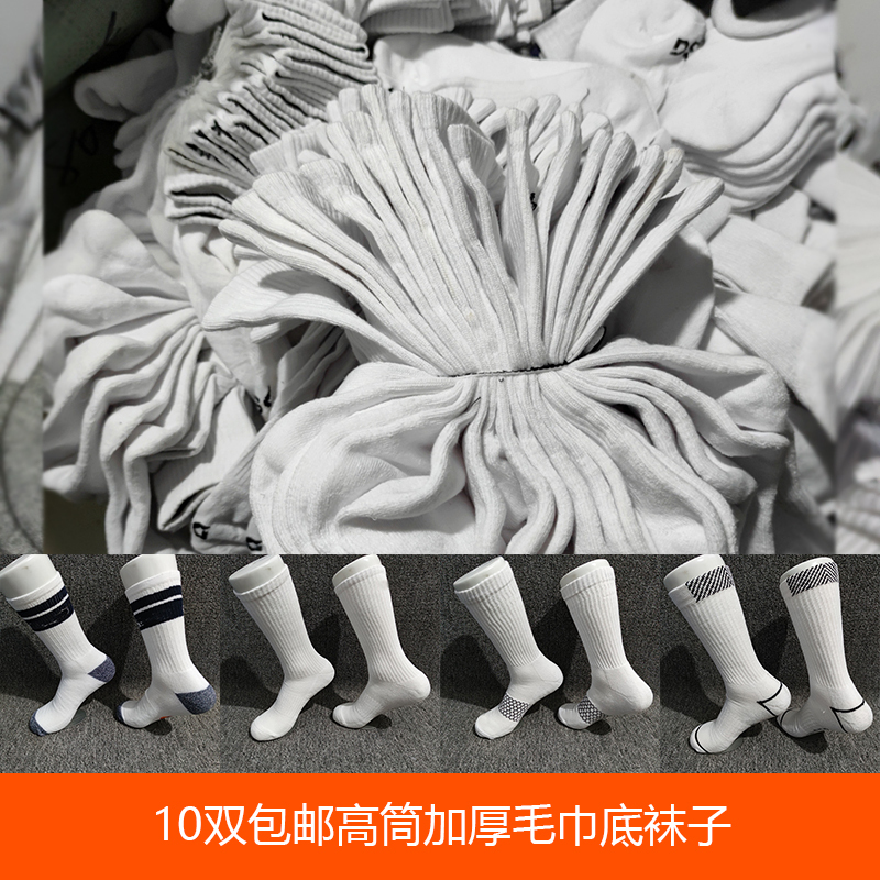 10 Pairs of High-Tube Thick Towel-Soled Socks for 17.9 Yuan with Free Shipping, Export Surplus Socks, Men's and Women's Sports Socks, Premium Socks